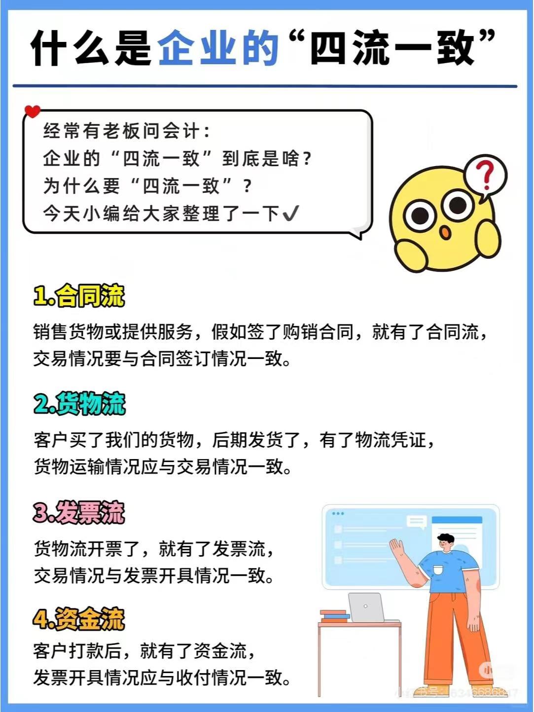 榆林什么是企业的“四流一致”