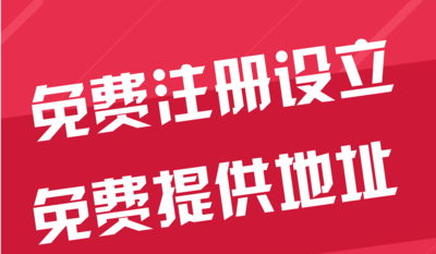 榆林苏州代办工商注册~花小钱办大事+几步操作搞定费用与办理流程?