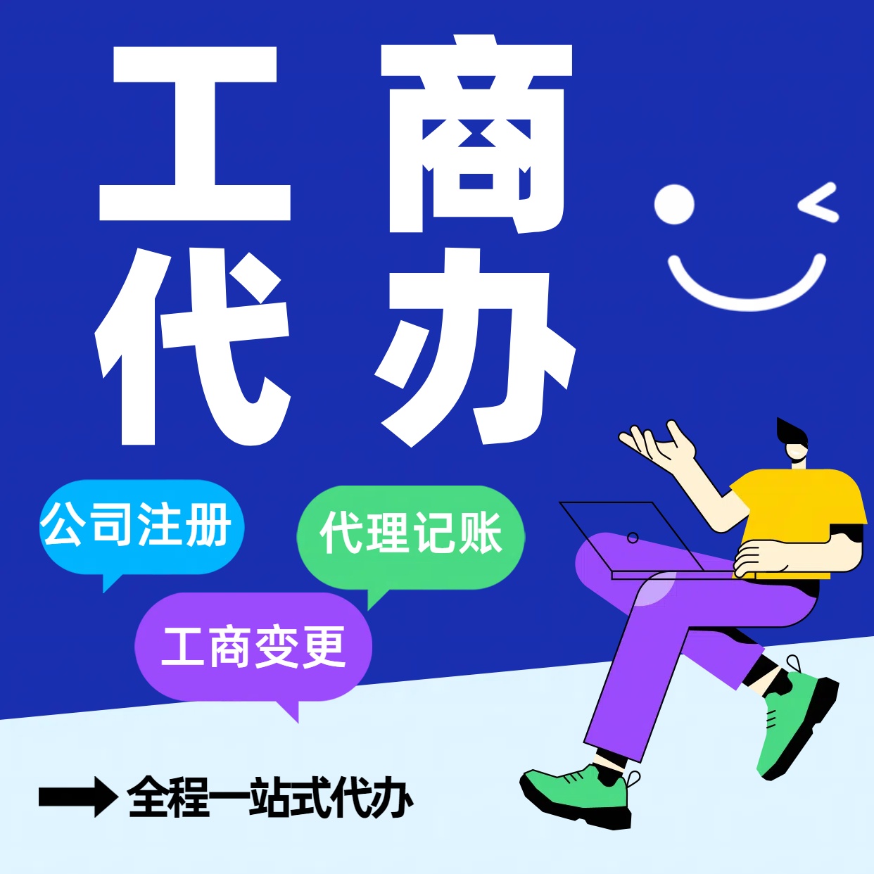 榆林苏州公司注册代办告别繁琐！苏州代理记账+资深会计团队，省时省