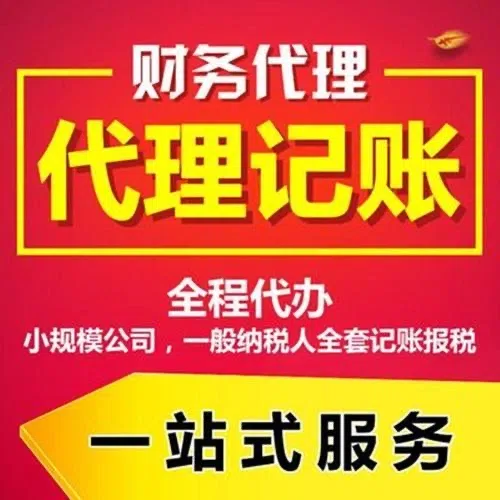 榆林代办注册营业执照+最新工商登记流程详解@记账收费全知道#最快