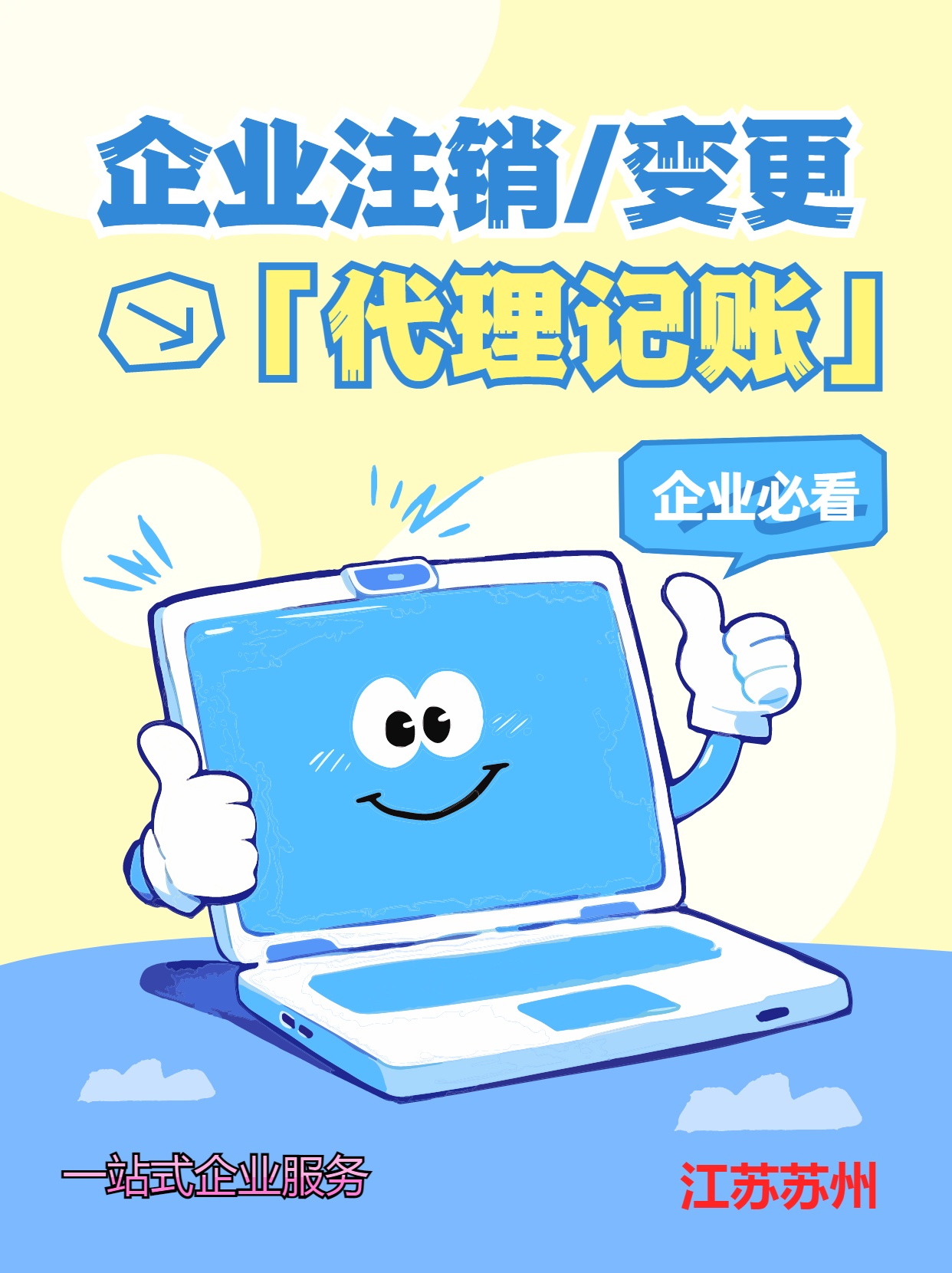 榆林苏州公司注销先做税务注销、再去做工商注销的一般需要什么时间？