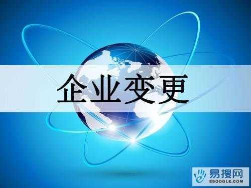 榆林苏州公司变更所需的材料与变更工商时间是多久？